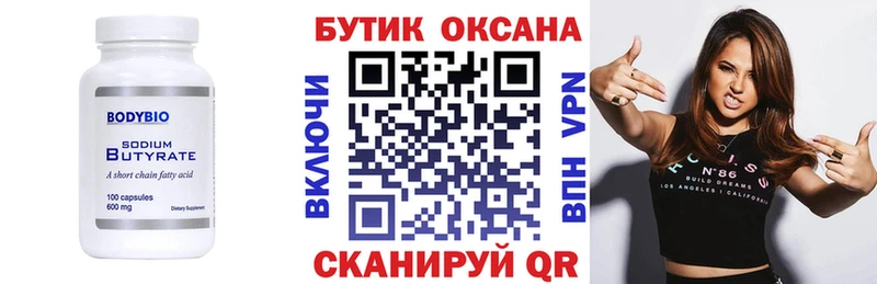 Бутират бутик  нарко площадка как зайти  Кириллов 